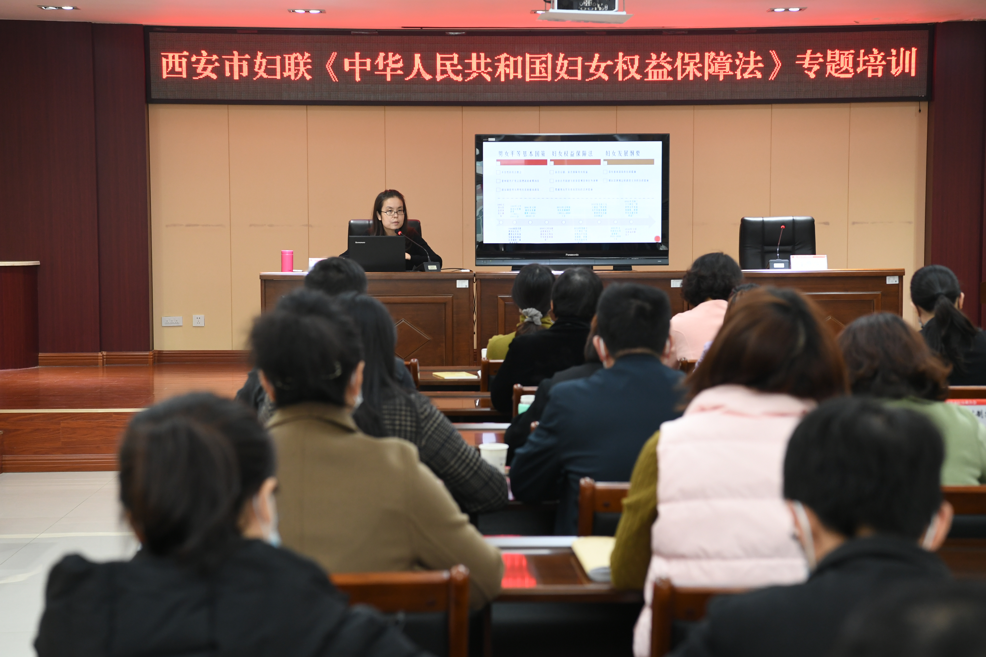 西安市妇联举办《中华人民共和国妇女权益保障法》专题培训